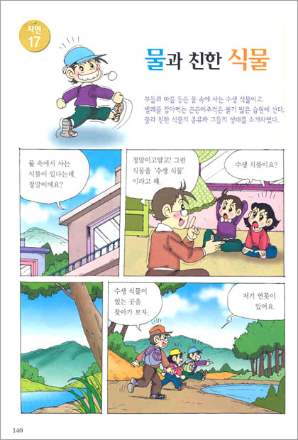 만화 자연도감