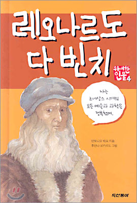 레오나르도 다 빈치