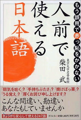 人前で使える日本語