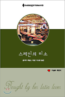 스페인의 미소