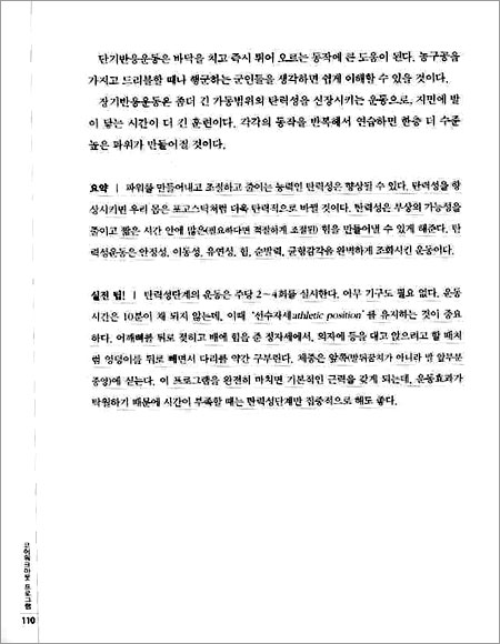 최강의 바디플랜 코어 퍼포먼스