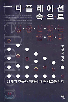 디플레이션 속으로