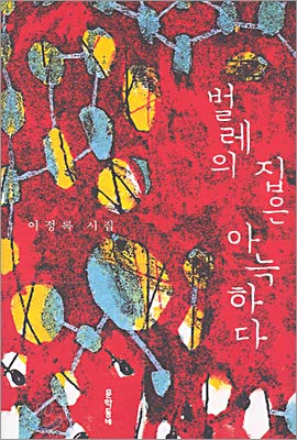 벌레의 집은 아늑하다