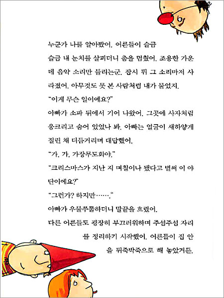 에디의 소동