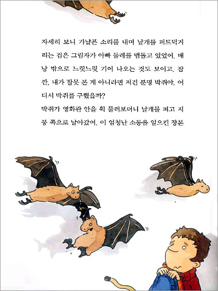 에디의 소동