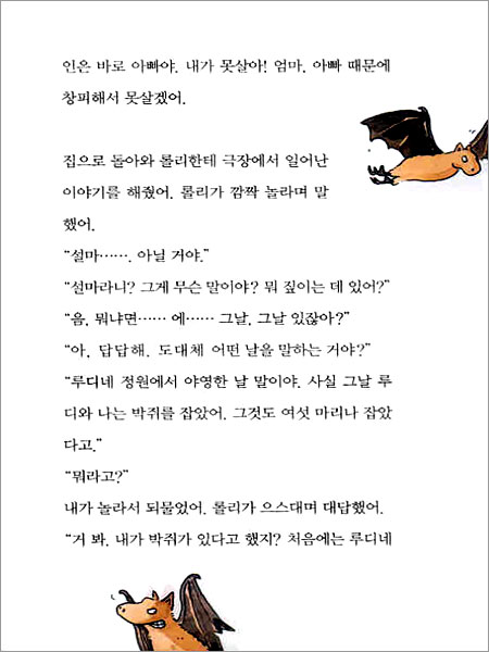 에디의 소동