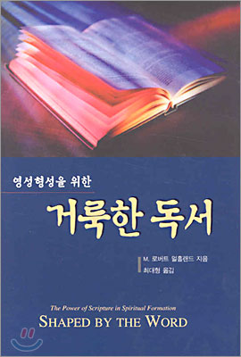 거룩한 독서