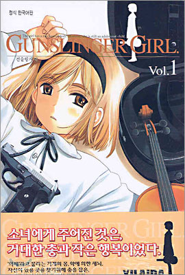 GUNSLINGER GIRL 건슬링거 걸 1