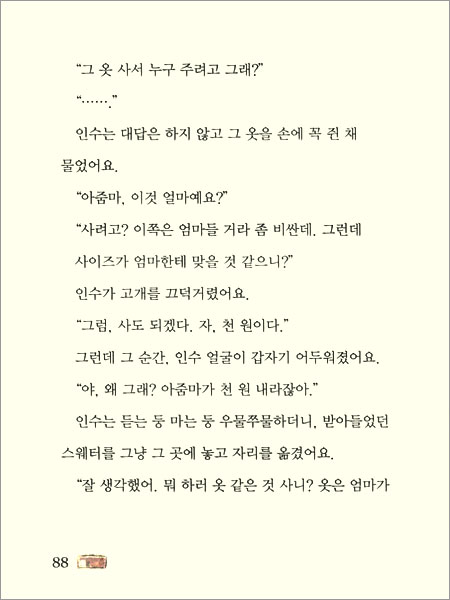 천 원의 행복