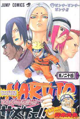 NARUTO ナルト 24