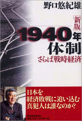 1940年體制