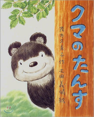 クマのたんす