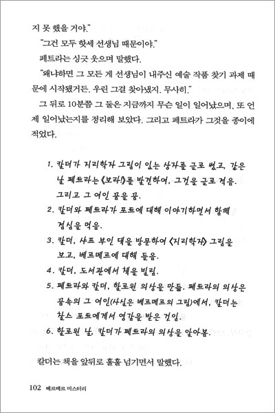 베르메르 미스터리