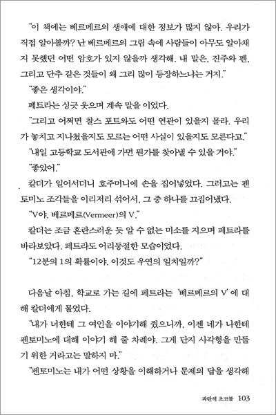 베르메르 미스터리