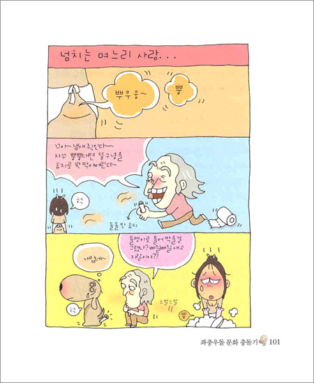 싹수없는 며느리 vs 파란 눈의 시아버지