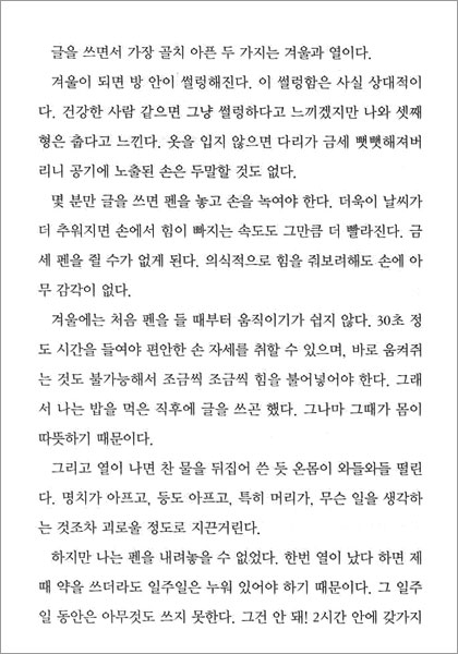 사흘만 걸을 수 있다면