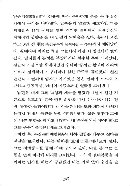 여황 측천무후 (하)