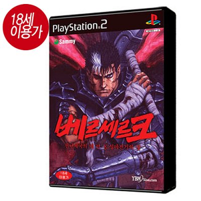 베르세르크 성마전기의 장(PS2)