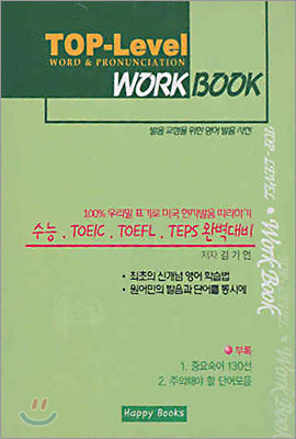 TOP-LEVEL WORKBOOK