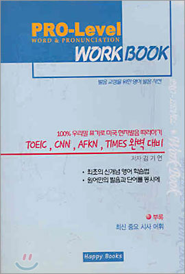 PRO-LEVEL WORKBOOK