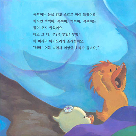 아기오리 꽥꽥이 이제는 자야 될 시간이에요