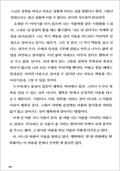 행복하게 미소 짓는 법