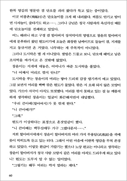 북간도 1