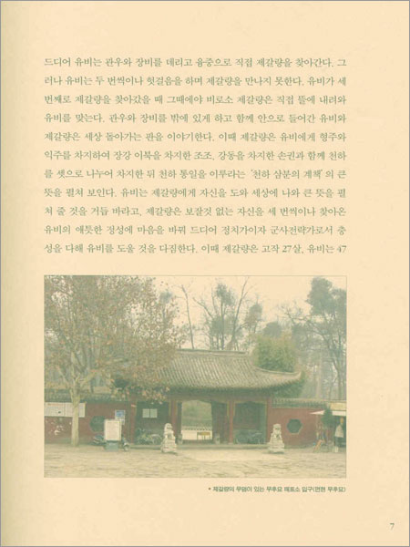 삼국지 4