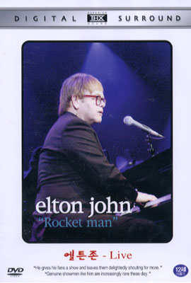 엘튼존(elton john) - Rocket man