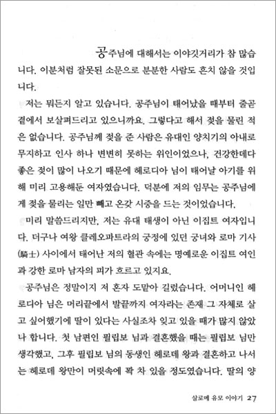 살로메 유모 이야기