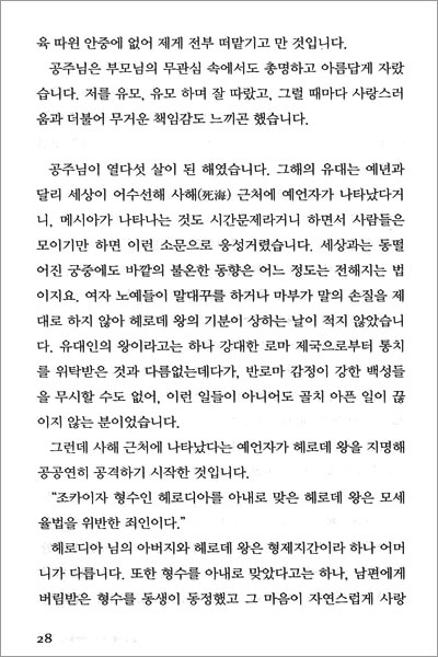 살로메 유모 이야기