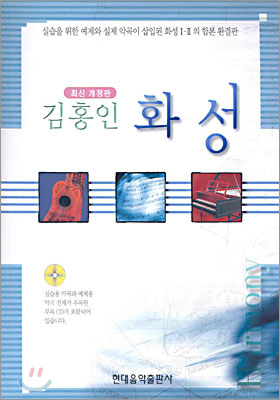 김홍인 화성 1·2 합본