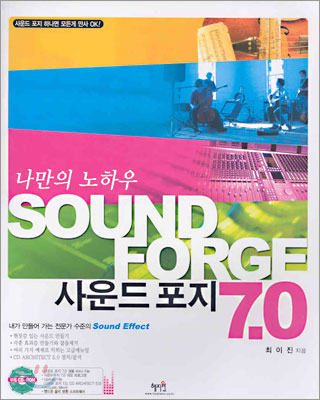 SOUND FORGE 7.0