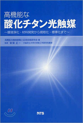 高機能な酸化チタン光融媒