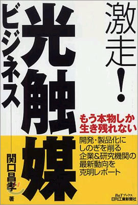 激走!光融媒ビジネス 