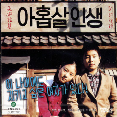 아홉살 인생 (When I Turned Nine (Ahobsal Insaeng )) - 영어자막