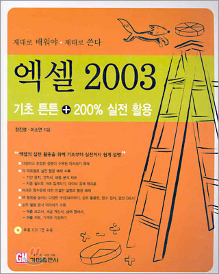 엑셀 2003