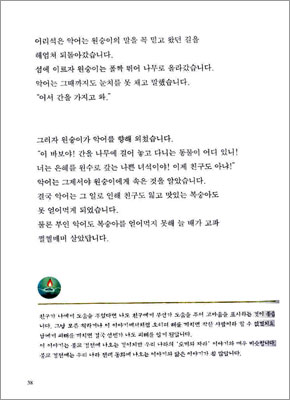 법정 스님의 슬기로운 동화나라 세트