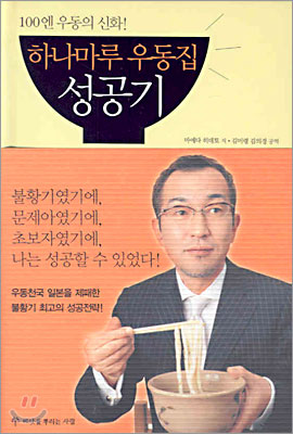 하나마루 우동집 성공기