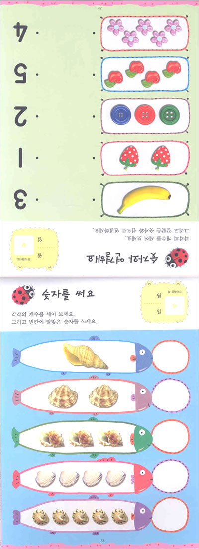 수학 붕붕 만4세