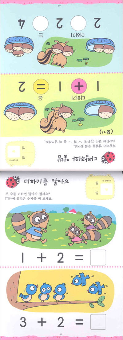 수학 붕붕 만5세