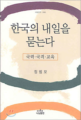 [중고-중] 한국의 내일을 묻는다