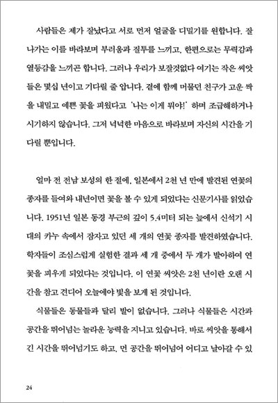 딱새에게 집을 빼앗긴 자의 행복론