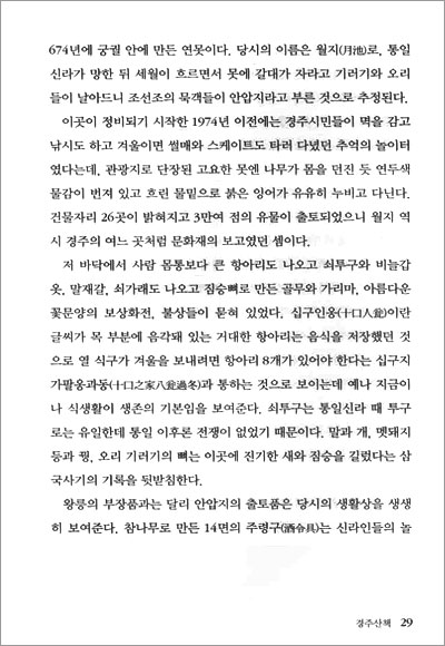 강석경의 경주산책