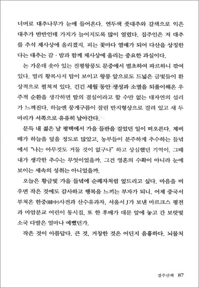 강석경의 경주산책