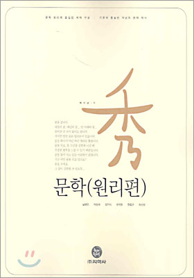 수 문학 (원리편)(2005년판)