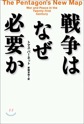 戰爭はなぜ必要か