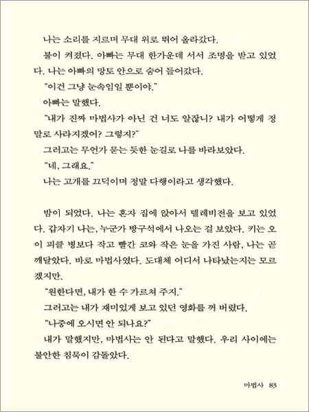 착한 괴물은 무섭지 않아!