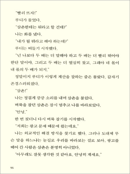 착한 괴물은 무섭지 않아!