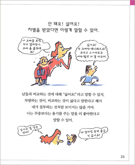 학대 싫어요!